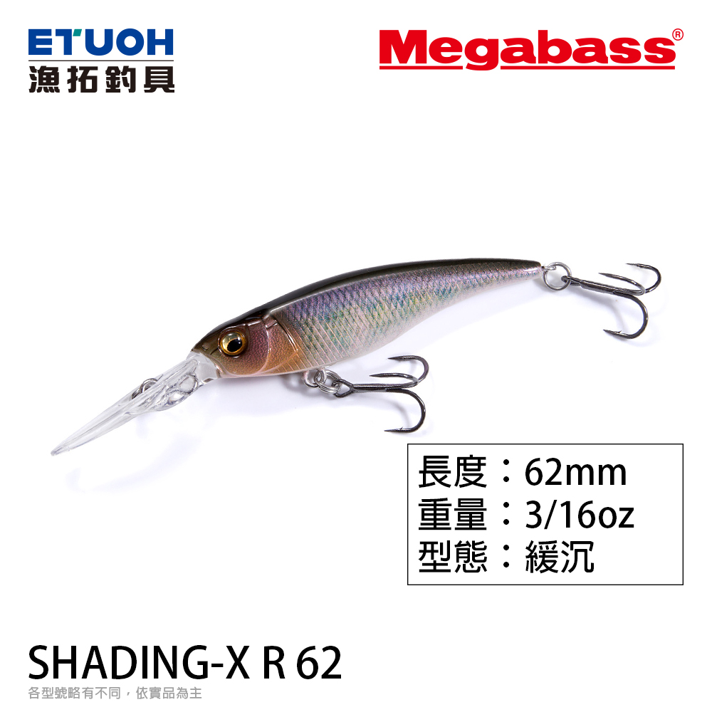 MEGABASS SHADING-X R 62 [路亞硬餌] - 漁拓釣具官方線上購物平台